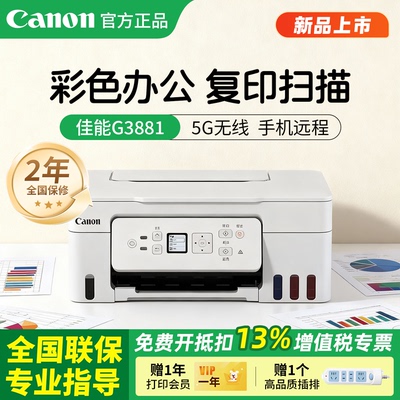 【顺丰】佳能彩色无线打印机