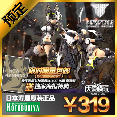 寿屋女神装置加姆撕裂者机娘模型