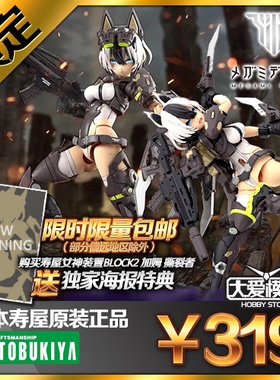 预订寿屋KP792 女神装置机甲少女 BLOCK2 加姆撕裂者机娘拼装模型