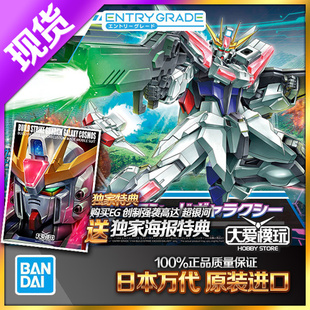现货 万代 ENTRY GRADE EG 1/144 创制强袭 超银河 高达 拼装模型