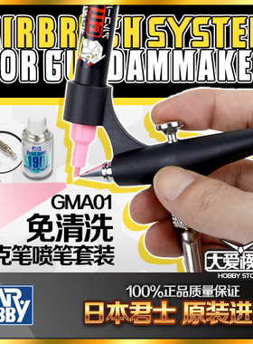 郡仕MR.HOBBY GMA01马克笔喷笔喷枪 郡士高达模型工具上色PA148