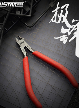 优速达极锋 UA-91580高达工具 神之手 薄刃口 单刃 模型水口剪钳