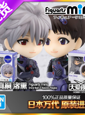 Figuarts ZERO mini新世纪福音战士碇真嗣 真治 渚熏 EVA新剧场版