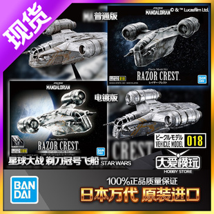 现货万代 星球大战 VEHICLE MODEL 018 剃刀冠 号飞船 载具模型