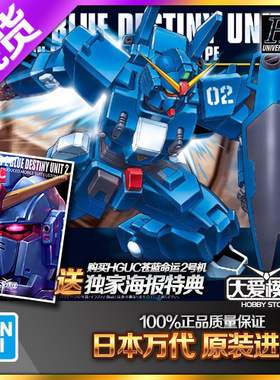现货万代HG HGUC 077 RX-79-BD2 苍蓝宿命蓝色命运二号机高达模型