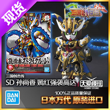现货日本万代 SD高达 三国创杰传 孙尚香 嫣红强袭拼装模型06132