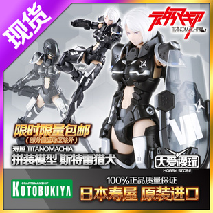 包邮现货 寿屋拼装模型 TITANOMACHIA 战术斯特雷猎犬 机娘 可动