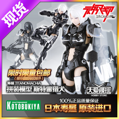 寿屋战术斯特雷猎犬机娘拼装模型