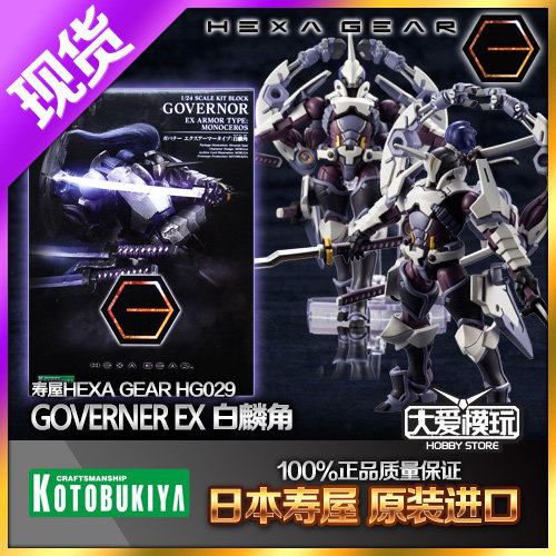 寿屋HG029六角机牙EX白麟角模型