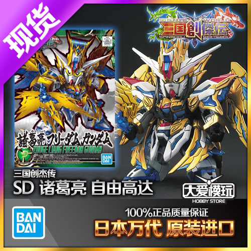 万代诸葛亮自由拼装模型现货日本