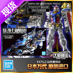 现货万代PG PGU 1/60 RX-78-2元祖高达2.0版 UNLEASHED拼装模型