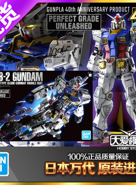 现货万代PG PGU 1/60 RX-78-2元祖高达2.0版 UNLEASHED拼装模型