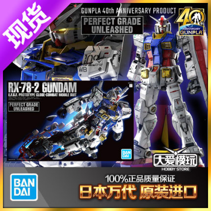 现货万代PG PGU 1/60 RX-78-2元祖高达2.0版 UNLEASHED拼装模型