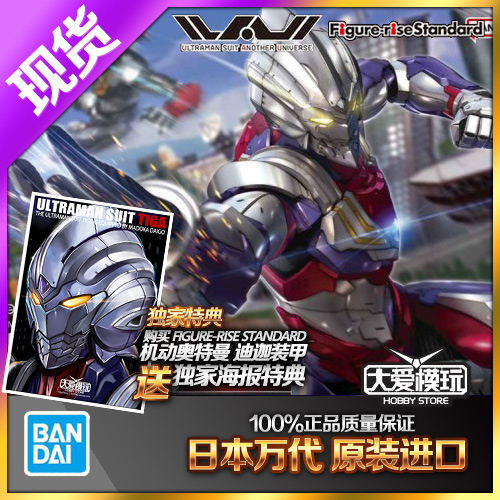 万代FRS机动奥特曼迪迦装甲可动