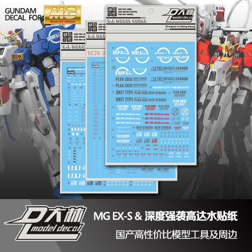 国产水贴纸MG大林MGEXS深度强袭