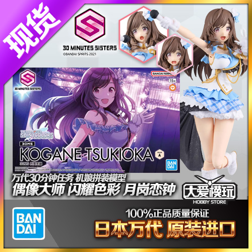 万代30MS偶像大师月岗恋钟机娘