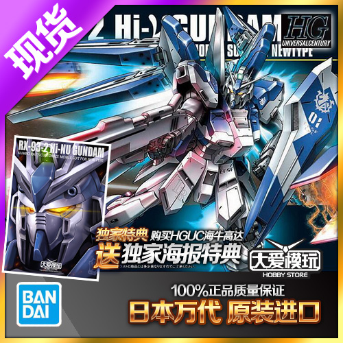 万代HGUC095海牛高达拼装模型