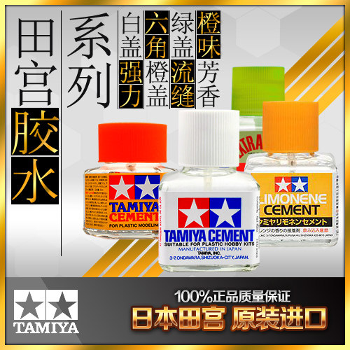黄盖绿盖白盖田宫速干模型胶水图片