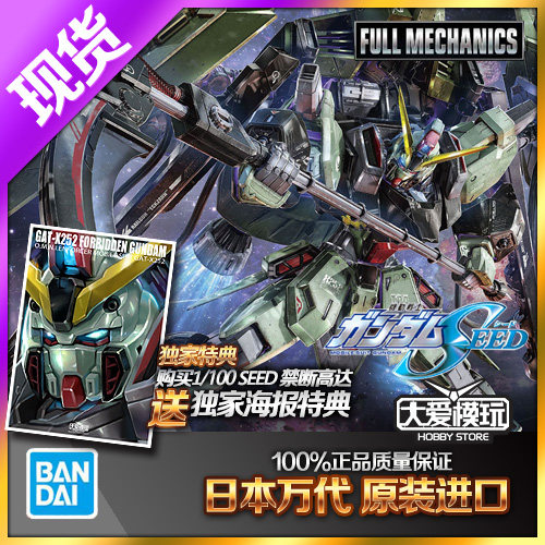 现货万代1/100 FULL MECHANICS FM GAT-X252禁断高达SEED拼装模型