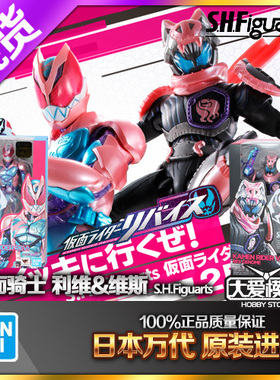 现货 万代 SHF 假面骑士 REVICE 利维斯 利维 维斯 暴龙基因联组