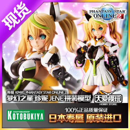 梦幻之星寿屋Jene珍妮机娘模型