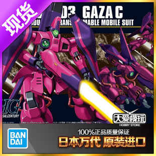 现货万代HG HGUC 063 1/144 加撒C 加萨C 加煞量产型高达拼装模型