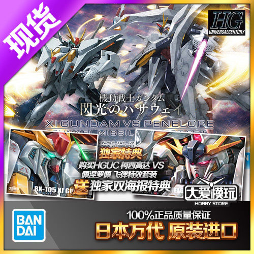 万代HG柯西vs佩涅罗佩大白鹅套装