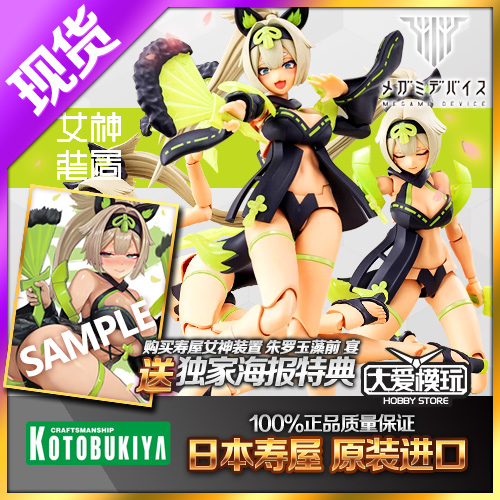 寿屋女神装置机娘朱罗玉藻前宴