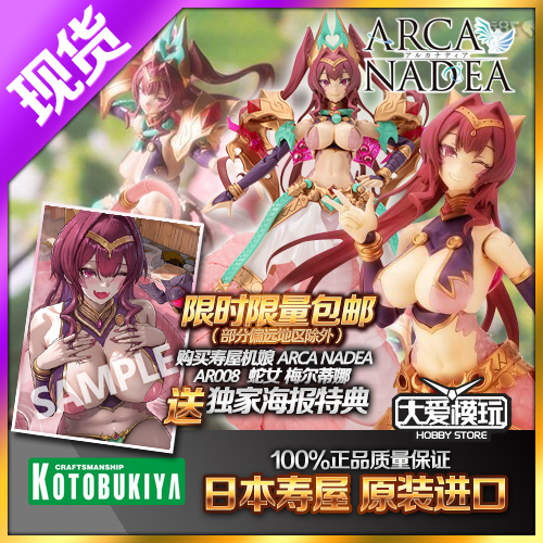 寿屋机娘拼装模型梅尔蒂娜ARCA