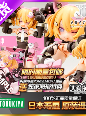现货 寿屋 KP801 女神装置 武装神姬 机娘 PUNIMOFU 黑猫 模型
