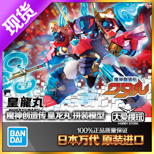 万代魔神创造传07皇龙丸拼装模型