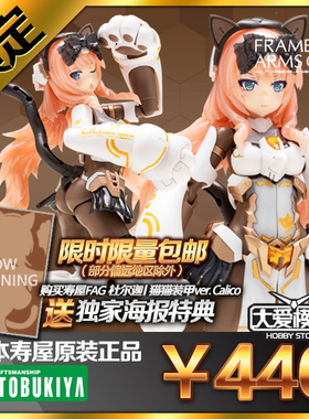 预订寿屋FG187 拼装模型 FAG 杜尔迦 I 1三色猫猫装甲 三花猫机娘