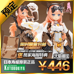 FAG 杜尔迦 预订寿屋FG187 甲 模型 1三色猫猫装 三花猫机娘 拼装