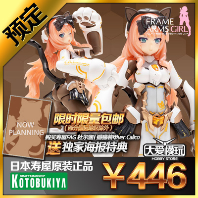 寿屋FAG杜尔迦三花猫猫装甲FG187