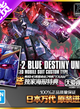 现货万代HG HGUC 208 RX-79 BD-2苍蓝宿命/蓝色命运2号机EXAM模型