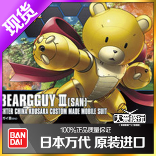 万代 拼装 HG 005 BEARGGUY Ⅲ 熊霸3 熊霸高达 高达创战者 GBF