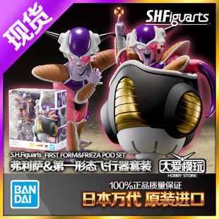 现货万代 SHF 七龙珠 弗利萨 大王 第一形态 飞行器套装 娜美克星