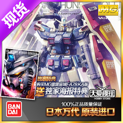 雷霆宙域万代MG全武装高达KA卡版