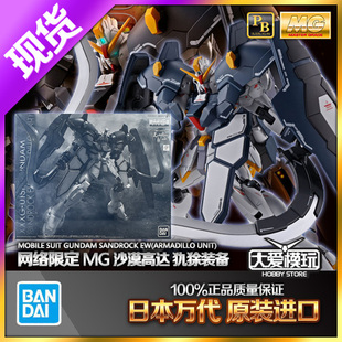 万代 PB网络限定 MG 1/100 沙漠高达EW 犰狳装备 穿山甲 拼装模型