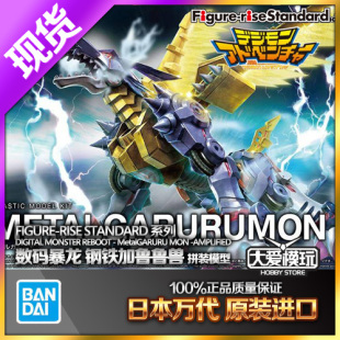 现货万代 Figure-rise FRS 数码宝贝 金属 钢铁加鲁鲁兽 拼装模型