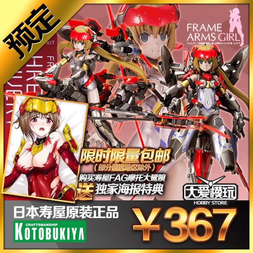 预订寿屋模型 FAG FG050 暗之大鹫 机娘 反转魔鹫 白皙魔鸟 再版