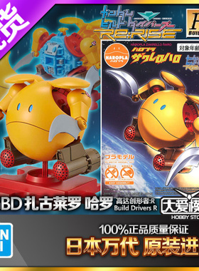 现货万代 HG HGBD:R 高达创形者 扎古莱罗 黄色哈罗 敢达拼装模型