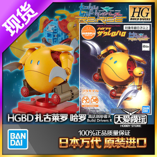 现货万代 HG HGBD:R 高达创形者 扎古莱罗 黄色哈罗 敢达拼装模型