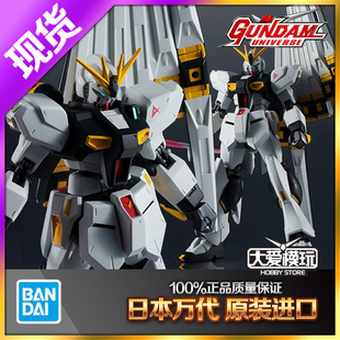 现货万代 Gundam Universe GU RX-93 Nu高达 牛高达 V敢达 阿姆罗