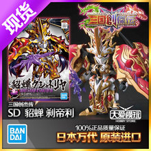 现货日本万代 SD高达 新三国创杰传 貂蝉刹帝利高达拼装模型0220C