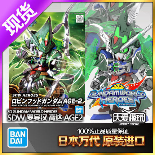 BB战士万代罗宾汉SDW高达AGE2