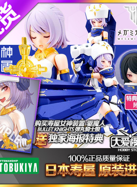 现货寿屋 KP561 女神装置14 弹丸骑士 EXORCIST 驱魔人机娘 拼装