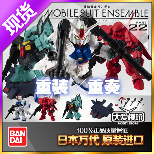 万代MSE22红色角马高达GP03S迪杰