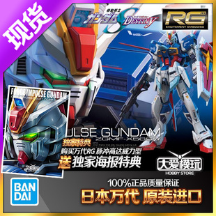 现货 万代 RG 1/144 脉冲高达 威力型 空战 高达SEED 拼装模型 脈