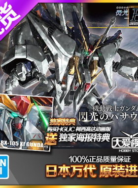 现货 万代 HGUC HG 1/144 闪光的哈撒韦 柯西高达 三高达 普通版